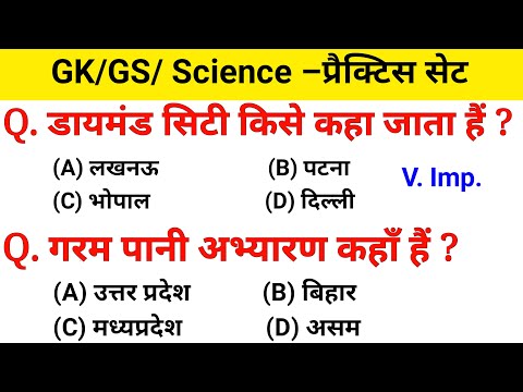 Gk in hindi top 40 Questions | gk | general knowledge | gk for SSC, SSC gd, Police