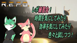 【 R.E.P.O. 】前回を踏まえて時間を削る！【 コラボ 】