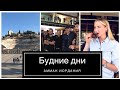 VLOG: Down Town Amman/ Ливанский ресторан/ Rainbow street/ Иордания