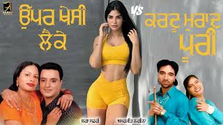 Kardu Muraad Puri l Bagga Safri l Amarjit Nagina l Audio l New Punjabi Song 2024 l Alaap Music