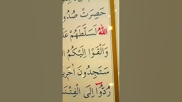 سورة النساء الأية 90 القارئ سعد الغامدي