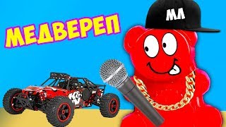 МЕДВЕРЕП ОТ ЖЕЛЕЙНОГО МЕДВЕДЯ ВАЛЕРЫ. ВАЛЕРА ЧИТАЕТ РЕП.