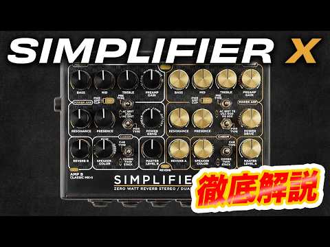 Definitive Edition] SIMPLIFIER X Complete Guide | A Complete