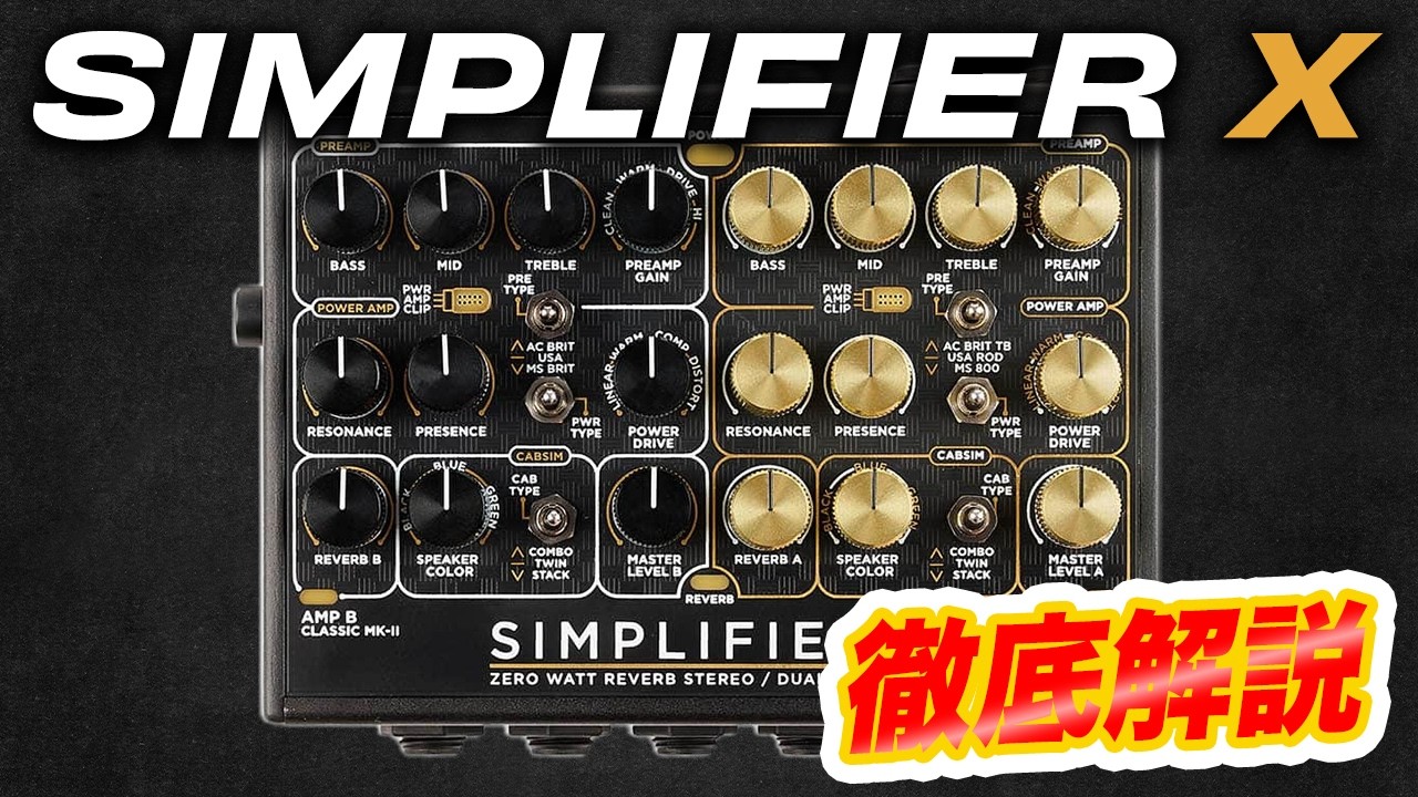 Definitive Edition] SIMPLIFIER X Complete Guide | A Complete