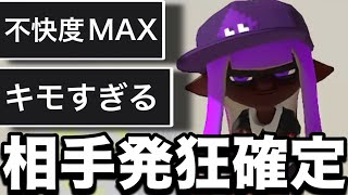 絶望的な嫌がらせブキの害悪戦法が強すぎた。負けない。【スプラトゥーン3】