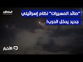 نظام باراك ماغن العسكري لماذا أدخلته إسرائيل حيز الخدمة وسط الحرب نشرة اليوم نظام باراك ماغن العسكري لماذا أدخلته إسرائيل حيز الخدمة وسط الحرب نشرة اليوم