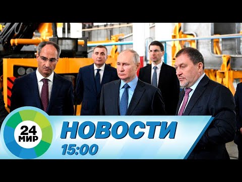 Новости 15:00 от 4.04.2023