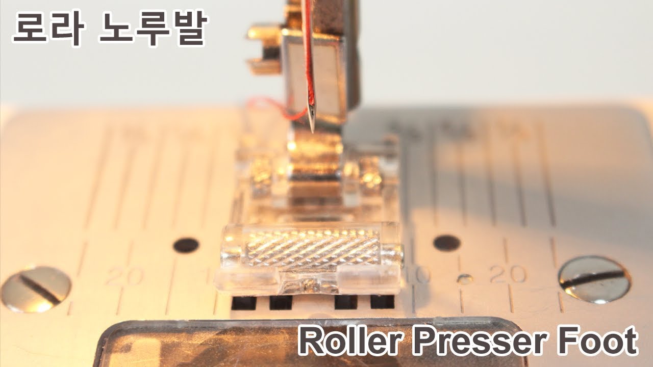 미싱배우기 로라(롤러) 노루발사용법Sewing machine tutorial / Roller foot [소잉타임즈] YouTube