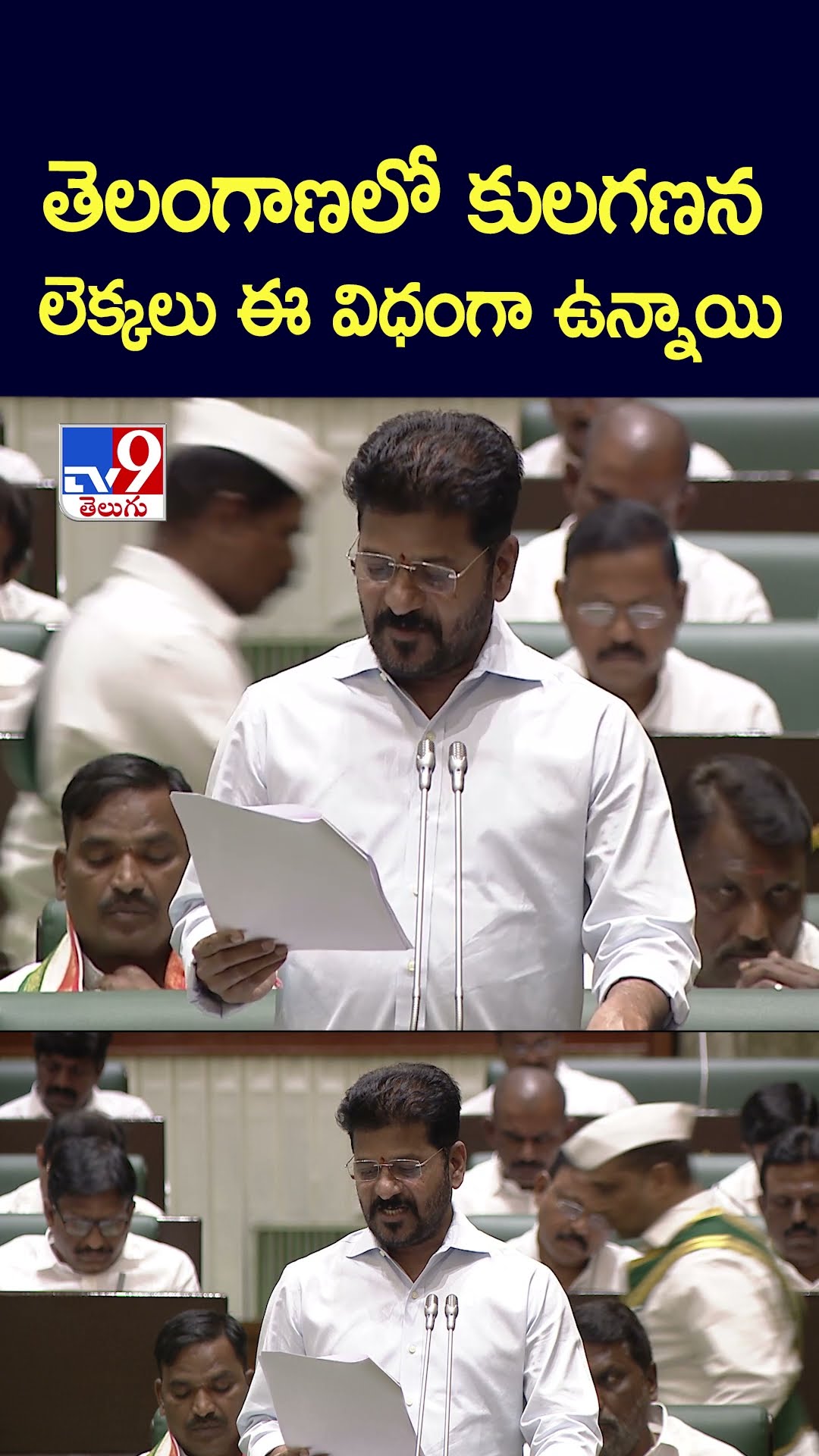 తెలంగాణలో కులగణన లెక్కలు ఈ విధంగా ఉన్నాయి: CM Revanth Reddy - TV9