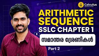 Class 10|Maths -Chapter 1|Arithmetic Sequence |Part 2|State  Syllabus|