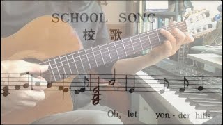 School Song