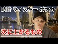 時計、ポケカ、ウィスキー、金、次は。。。【次に上がるもの教えます】