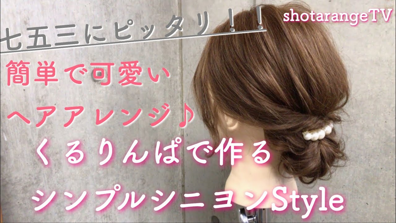 入園式 ママの髪型は 簡単 ショート ボブ ミディアム ロングヘアアレンジ3選 すまいく