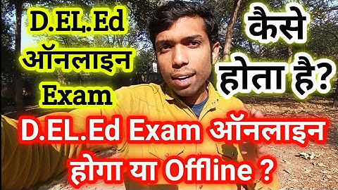 deled online exam kaise hota hai computer per, bihar deled ka online exam kaise hota hai