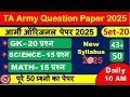 TA Army Exam Paper 2025 & Rally Details 📝