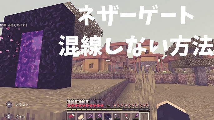 ワープのしかた教えます ネザーで最短距離を移動 遠くの目的地までひとっ飛び Youtube ワープのしかた教えます ネザーで最短距離を移動 遠くの目的地までひとっ飛び Youtube