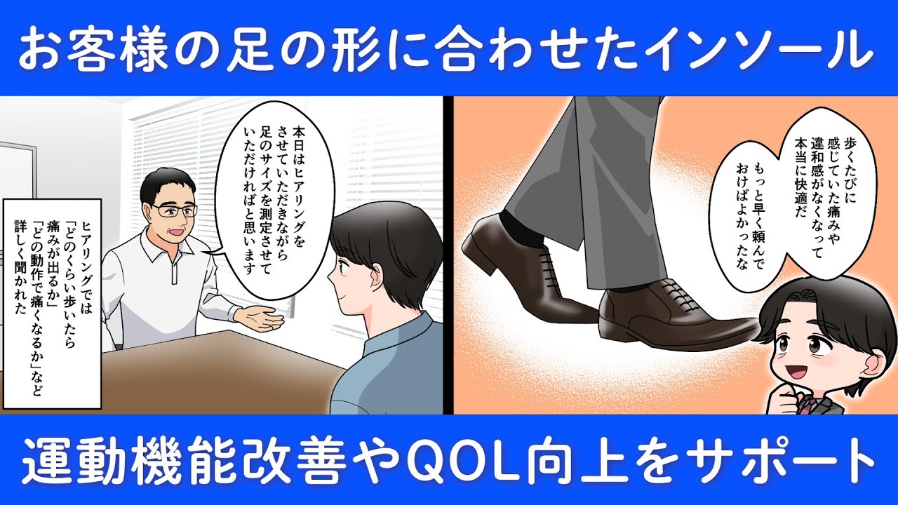 有限会社山陽義肢研究所のインソールの強み
