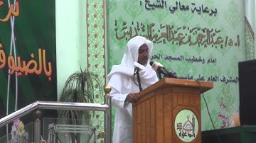 تلاوة الطالب أحمد أيمن البيطار بجامع إمام الدعوة1434هـ