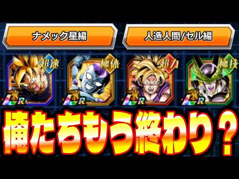 【ドラゴンボールZ ドッカンバトル】ナメック星編と人造人間/セル編の属性別編成と不足戦力の補強法