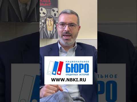 Как проверить свою кредитную историю бесплатно? #shorts - YouTube