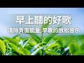 Sleep 24/7 深度睡眠,放鬆音樂,治療音樂,舒壓按摩音樂, 睡眠音樂,療癒音樂,鋼琴音樂,波音,鋼琴曲,輕音樂,輕快, 純音樂,钢琴曲,轻音乐, 療癒減壓無憂