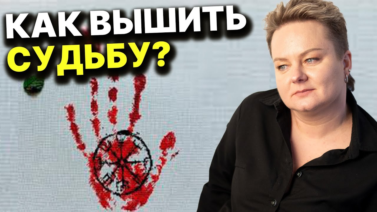 Эта вышивка опасна! Не делайте этого либо пожалеете!