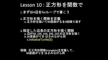 子どもPythonチャレンジ: Lesson10: 正方形を関数で描く