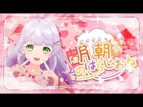 【#朝活 #雑談】月朝！しのはらじお！7/14【#VTuber/紫乃原伊織】