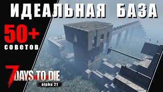 : 50+     7 Days to Die - alpha 21. .