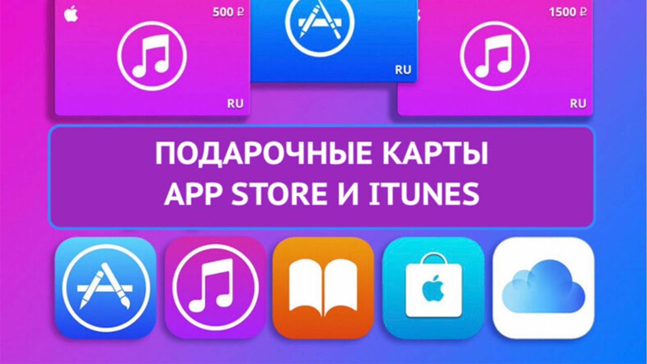 Как оплатить app store в 2024. Карта app Store. Пополнение счета app Store. Подарочная карта app Store ITUNES. Апп стор Массон.