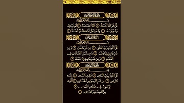 سورة(الإخلاص)و(المعودتين)بصوت القارئ الشيخ سعد الغامدي...💞🌹🍂