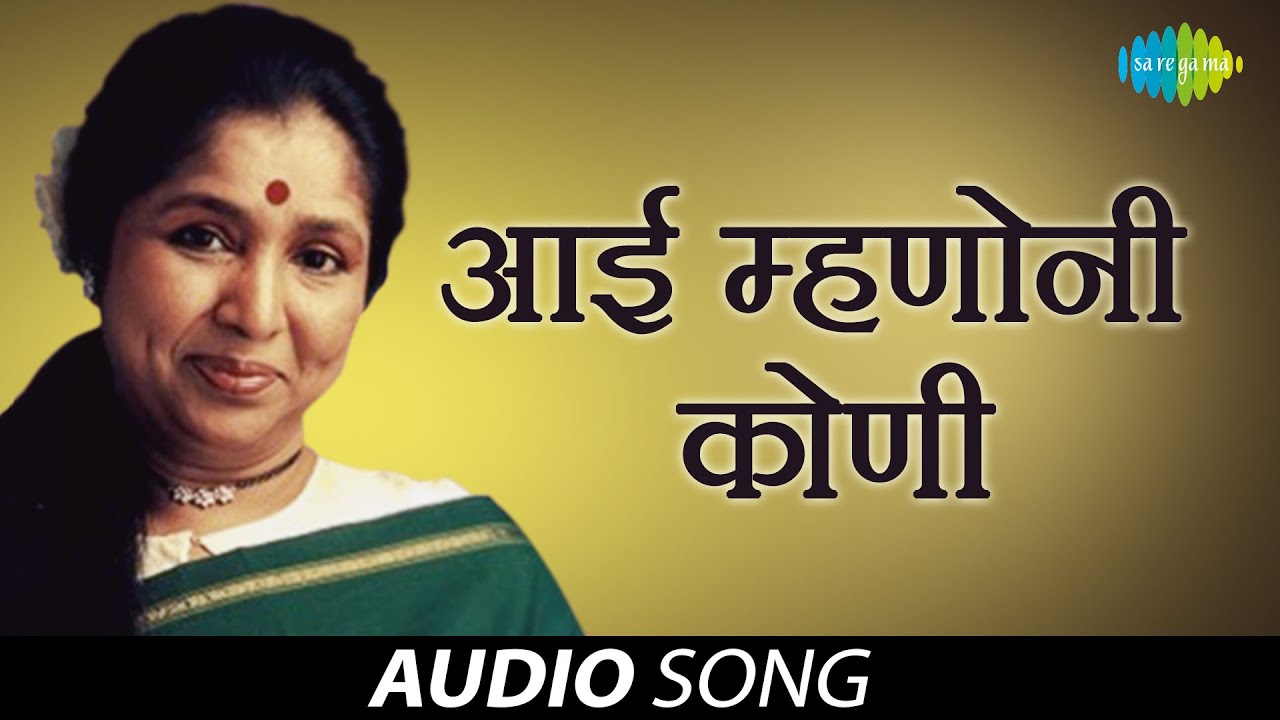 Aai Mhanoni Koni      Asha Bhosle  Shamchi Aai    Marathi Song 