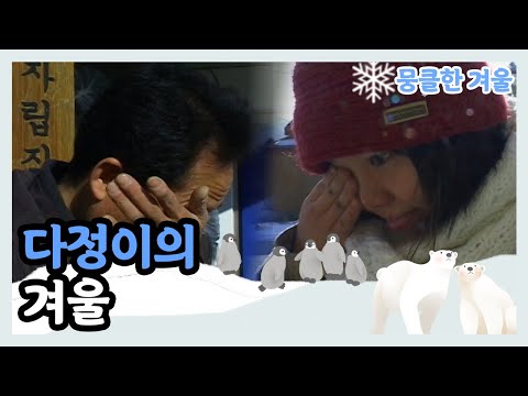 [뭉클한 계절 <strong>시리즈</strong> &amp;#39;겨울&amp;#39;❄️] 아빠의 다리가 되고 싶은 딸, 외로움을 달래준 고마운 딸의 존재 | <strong>KBS</strong> 인간극장 20040216 - 20 방송