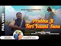 Prabhuji teri vaani sunu       pr subason deep  christian devotional song