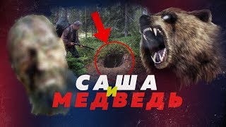 ВЫЖИЛ В БЕРЛОГЕ МЕДВЕДЯ! ПРАВДА ИЛИ ФЕЙК? // Алексей Казаков ВЫЖИЛ В БЕРЛОГЕ МЕДВЕДЯ! ПРАВДА ИЛИ ФЕЙК? // Алексей Казаков