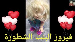 (#اغنية#باسم(#فيروز)#للاطفال),,اغنية(#فيروز)الأمورة💕 بصوت القطة للأطفال (#Fayroz's#name#in#Arabic)