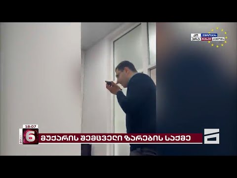 რუსული კანონის საწინააღმდეგო აქციების მონაწილეების დაშინებაში სუს-ი მონაწილეობდა