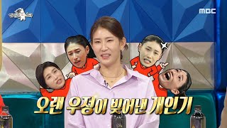 [라디오스타] 오랜 우정이 빚어낸 개인기! 절친 김연경 선수의 성대모사에 특화된 김수지