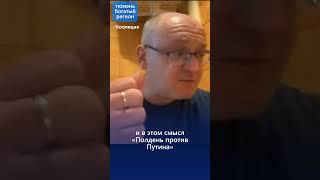 Полдень против Путина! Безопасный способ выразить свой протест