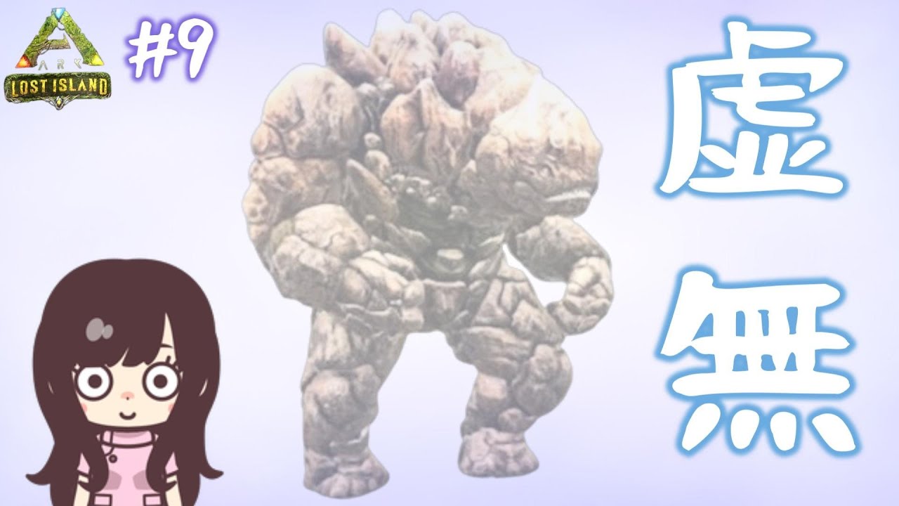 【ARK】#9 テイムって何だっけ【女性実況】