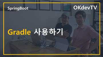 스프링 부트 Gradle 사용하기
