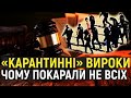 Скільки винесли вироків через порушення карантинних умов за рік та чому оштрафували не всіх