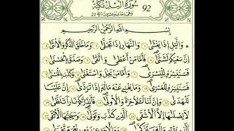 الشيخ فؤاد الجزائري سورة الفاتحة + سورة الليل