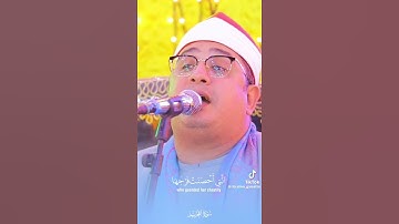 #قران_كريم #الشيخ محمود الشحات أنو #أكسبلور #أجمل_تلاوات سورة مريم #اكسبلور