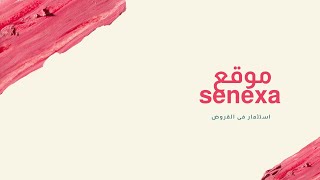 موقع senexa | الاستثمار فى القروض | الربح من الانترنت