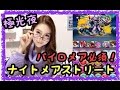 【パズドラ】ナイトメアストリート！パイロメア必須の極光夜に挑戦！