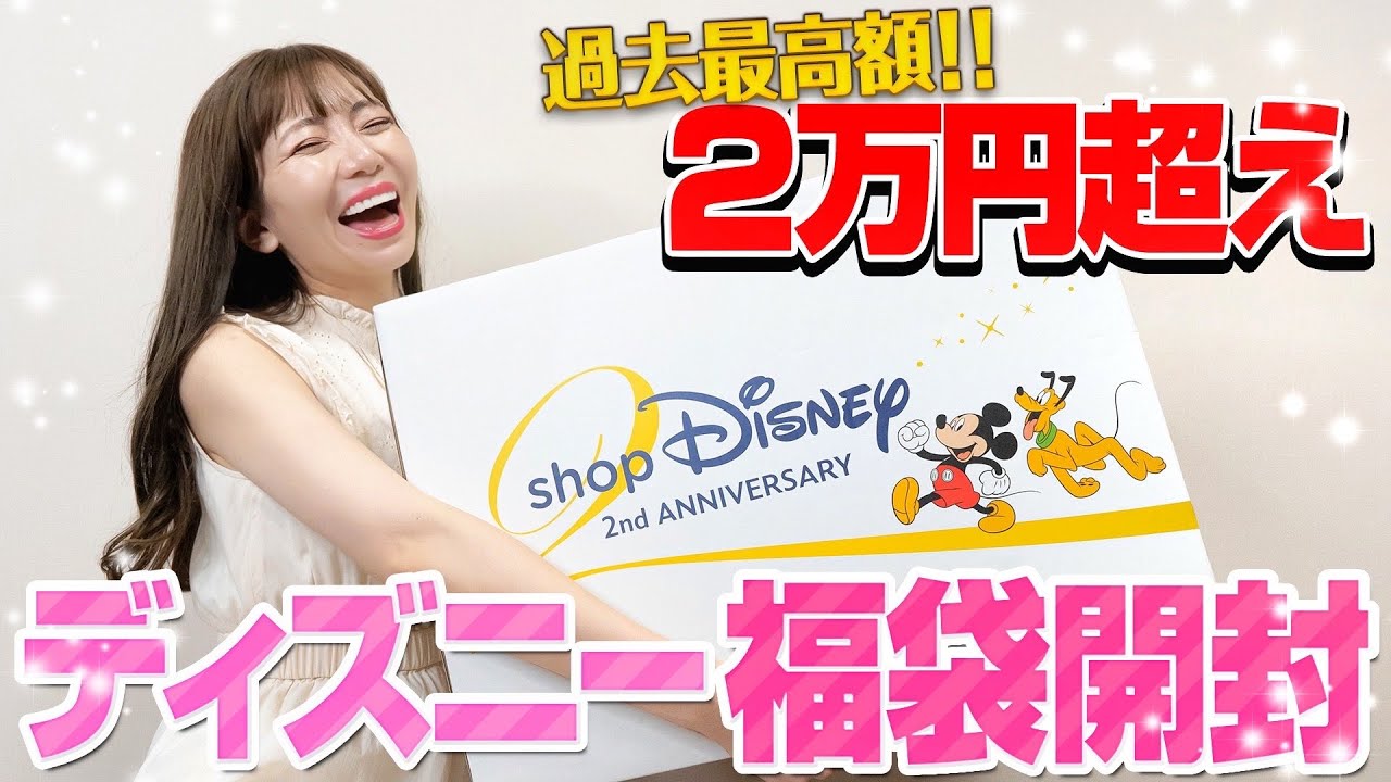 A little disappointing] The contents of the expensive Disney lucky