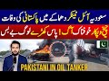Pakistani Inside Oil Tanker In Saudi Arabia Expats Workers KSA Arab Urdu News Pakistani Inside Oil Tanker In Saudi Arabia Expats Workers KSA Arab Urdu News