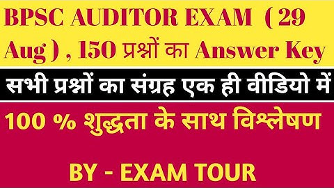 || BPSC AUDITOR PT EXAM ANSWER KEY 29.08.2021 || AUDITOR PT EXAM ANSWER KEY 1-150 || EXAM TOUR ||