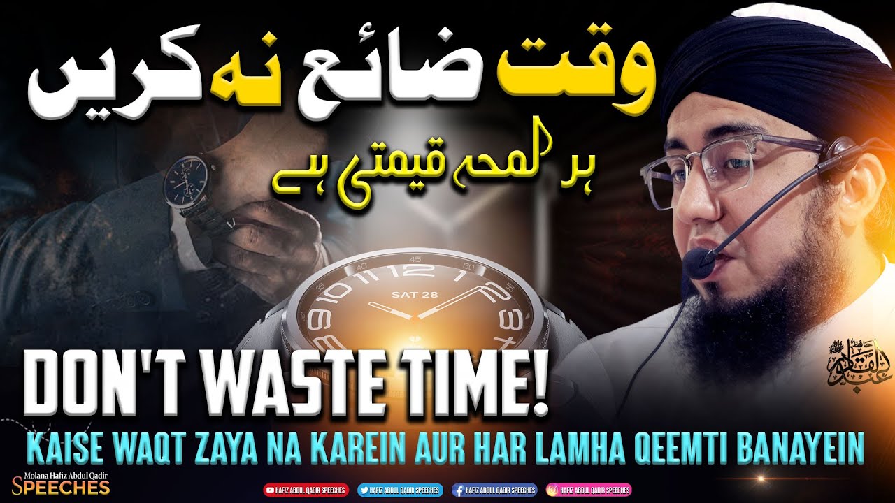 Waqt Ki Ahmiyat⌚| Kaise Waqt Zaya Na Karein Aur Har Lamha Qeemti Banayein |